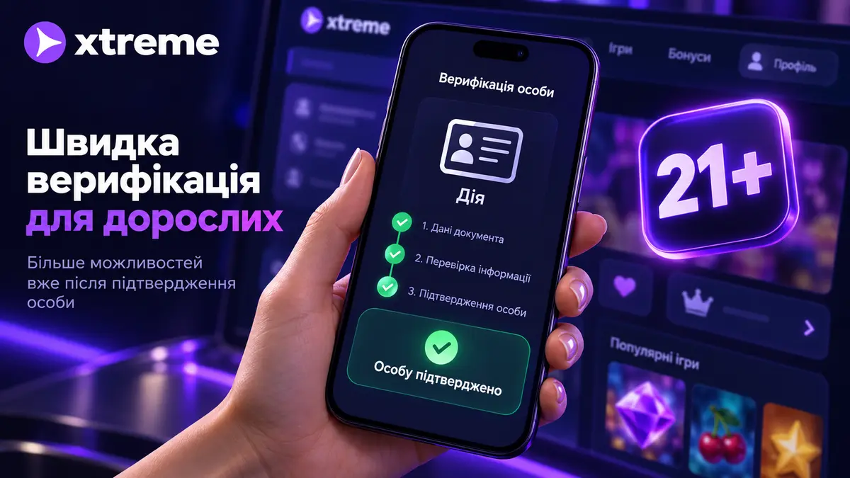 Перевірка реєстрації та верифікації екстрім через Дія